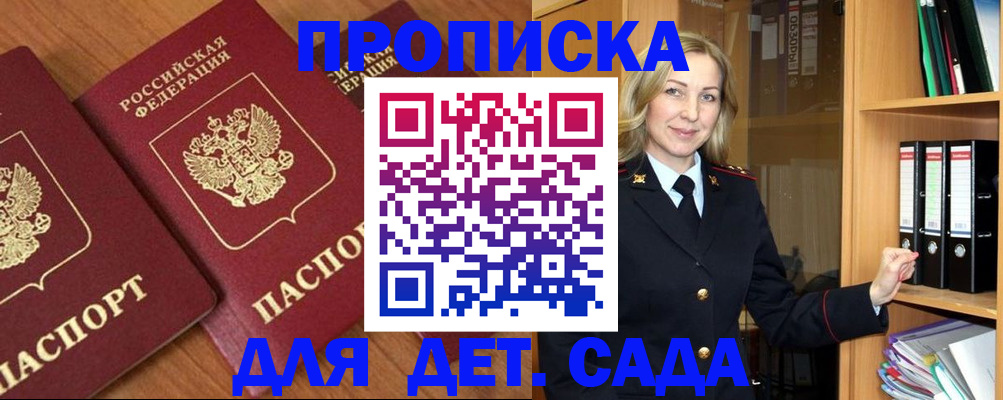прописка от собственника в Тереке