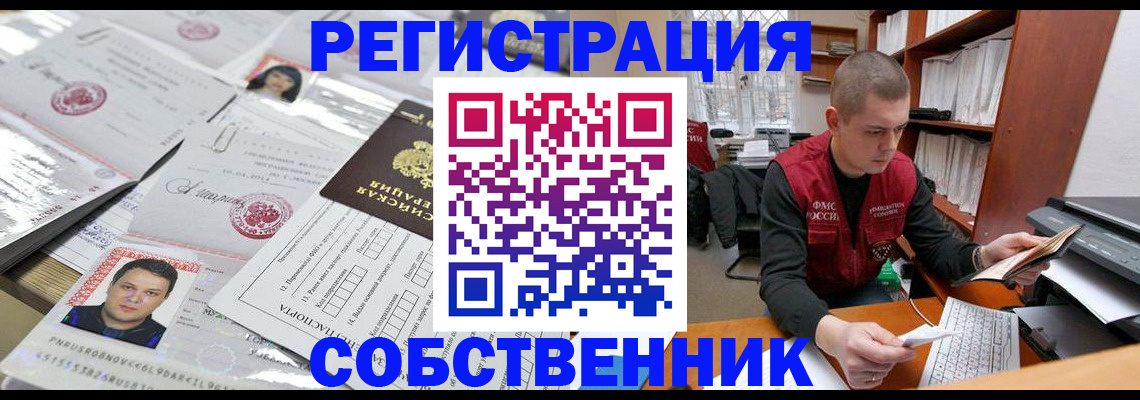 прописка в квартире в Тереке