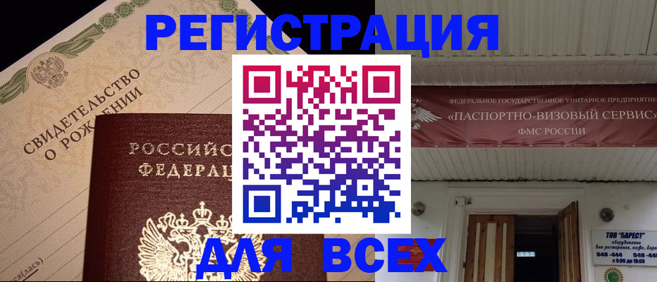 регистрация в Тереке