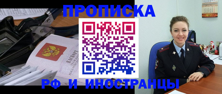 временная регистрация для всех в Тереке