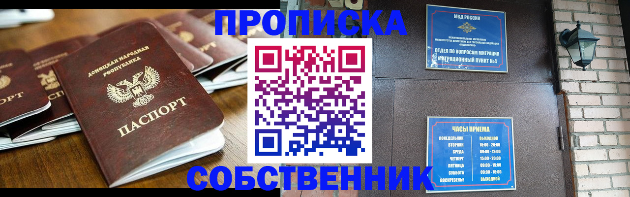 прописка штамп в Тереке
