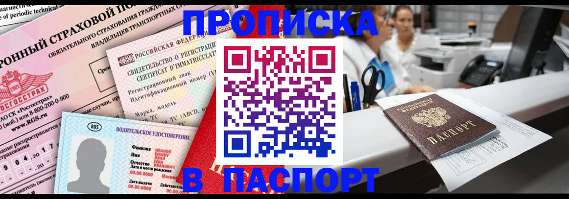 временная регистрация недорого в Тереке
