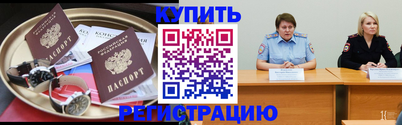 временная регистрация для всех в Тереке