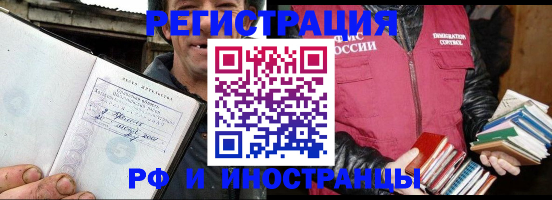 прописка для работы в Тереке